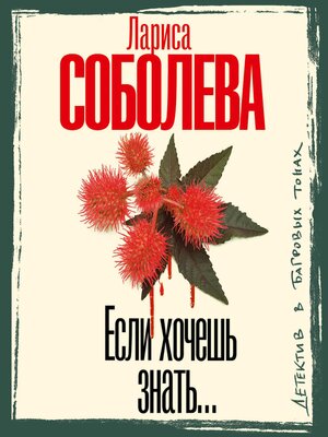 cover image of Если хочешь знать